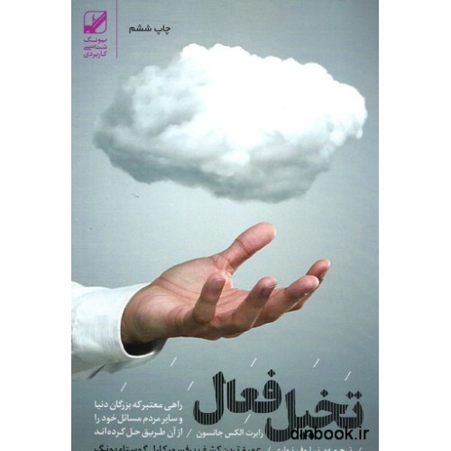 کتاب تخیل فعال