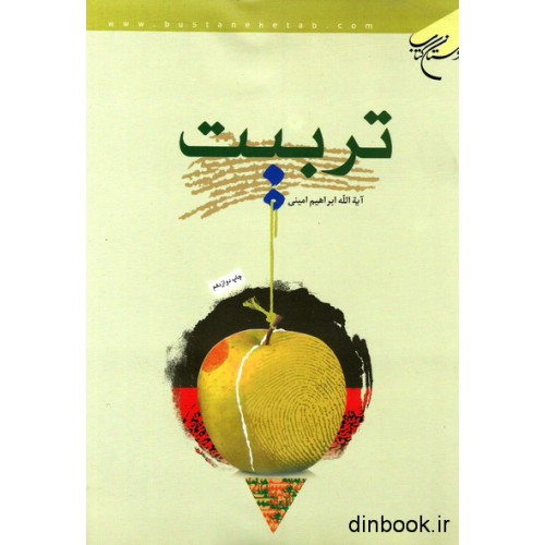 کتاب تربیت