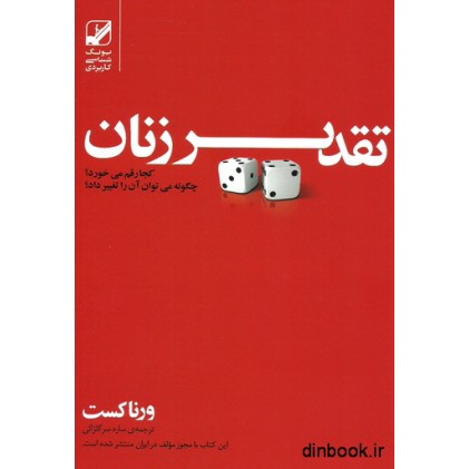 کتاب تقدیر زنان