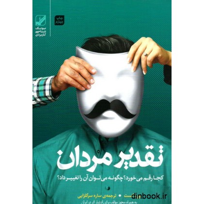 کتاب تقدیر مردان