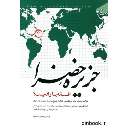 کتاب جزیره خضراء