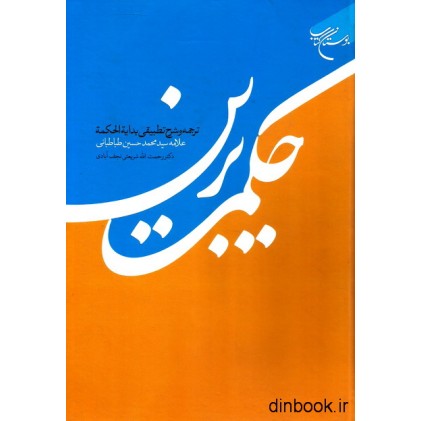 کتاب حکمت برین