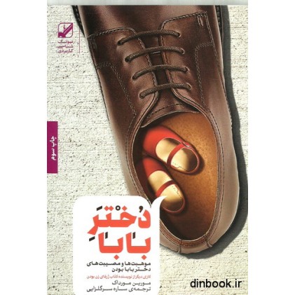 کتاب دختر بابا