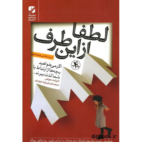 کتاب لطفا از این طرف