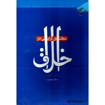 کتاب مطلق گرایی در اخلاق