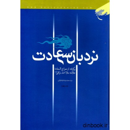 کتاب نردبان سعادت