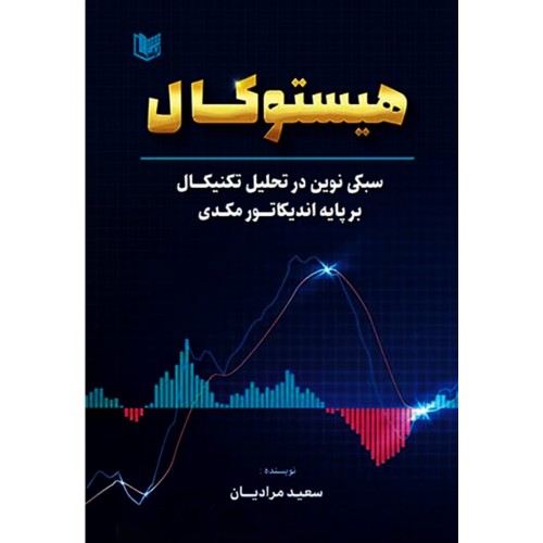 کتاب هیستوکال