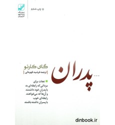کتاب پدران غایب