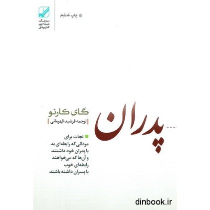 کتاب پدران غایب