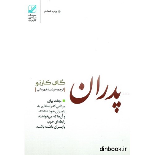 کتاب پدران غایب