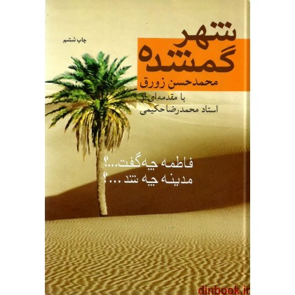 کتاب شهر گمشده
