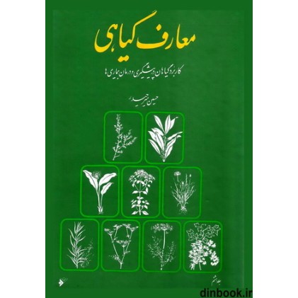 کتاب معارف گیاهی 8 جلدی