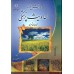کتاب دانشنامه احادیث پزشکی 2 جلدی