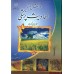 کتاب دانشنامه احادیث پزشکی 2 جلدی
