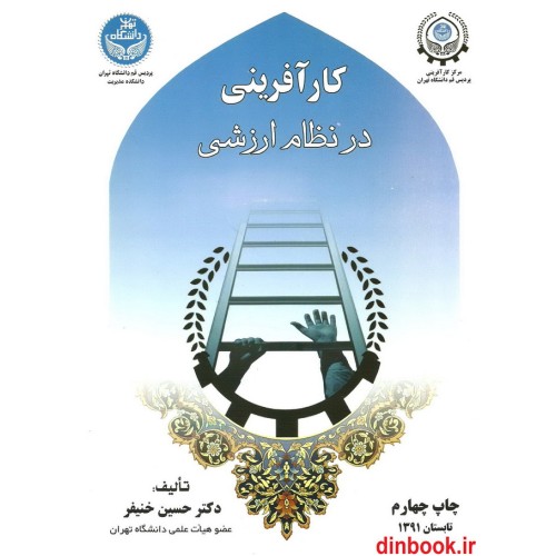 کتاب کارآفرینی در نظام ارزشی