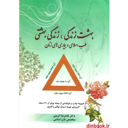 کتاب بهشت زندگی، زندگی بهشتی