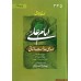 کتاب امام علی (ع) صدای عدالت انسانی, 2 جلدی, جرج جرداق