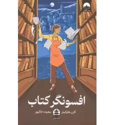 کتاب افسونگر کتاب