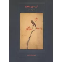 کتاب آن سوی پنجره