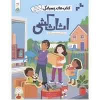 کتاب اثاث کشی (کتاب های چسبانکی)،(گلاسه)