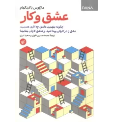 کتاب عشق و کار