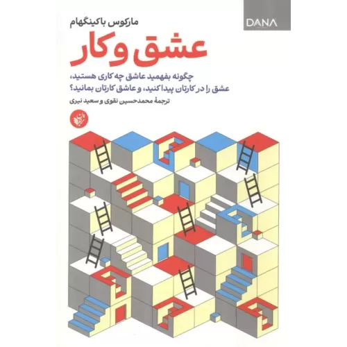 کتاب عشق و کار