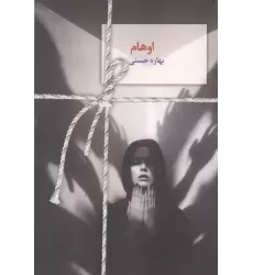 کتاب اوهام