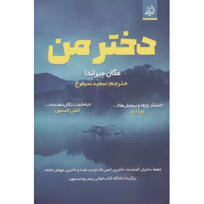 کتاب دختر من