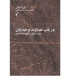 کتاب در باب خداوند و خدایان