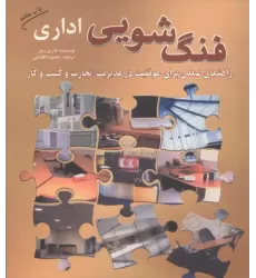 کتاب فنگ شویی اداری
