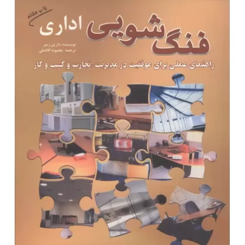 کتاب فنگ شویی اداری