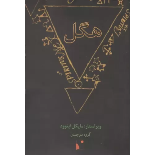 کتاب هگل