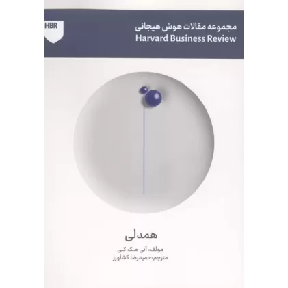 کتاب همدلی