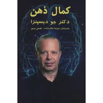 کتاب کمال ذهن
