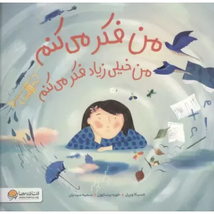 کتاب من فکر می کنم من خیلی زیاد فکر می کنم (گلاسه)