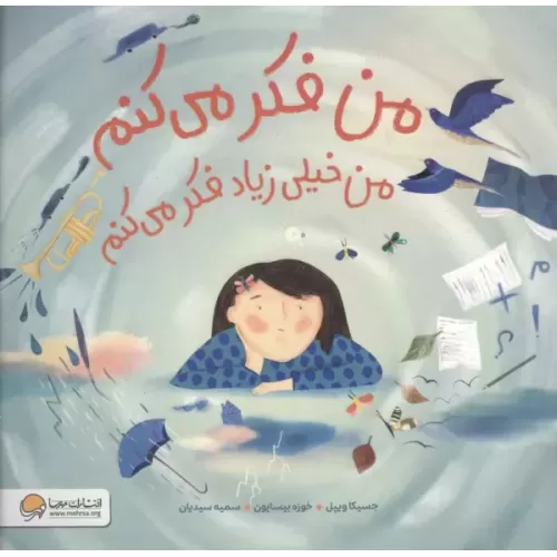 کتاب من فکر می کنم من خیلی زیاد فکر می کنم (گلاسه)