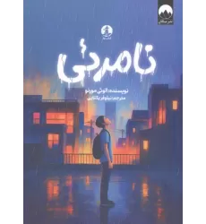 کتاب نامرئی