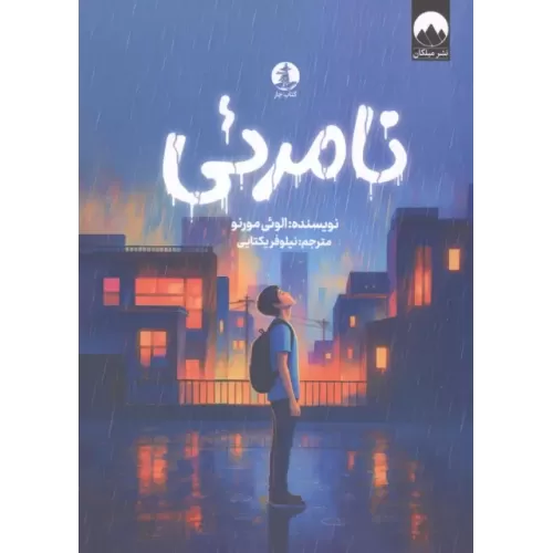 کتاب نامرئی