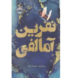 کتاب نفرین آمالفی (فانتوم)