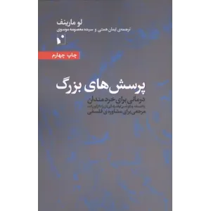 کتاب پرسش های بزرگ کتاب پرسش های بزرگ