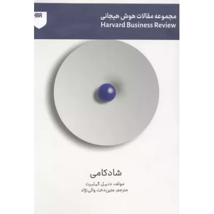 کتاب شادکامی