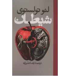 کتاب شیطان