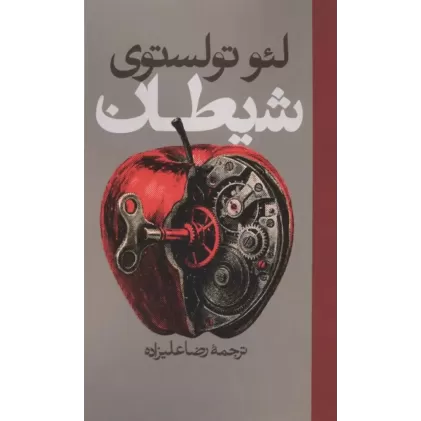 کتاب شیطان