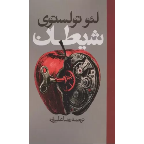 کتاب شیطان