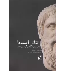 کتاب تئاتر ایده ها