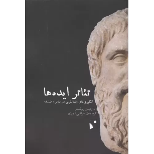 کتاب تئاتر ایده ها
