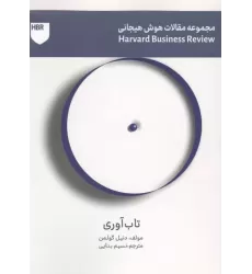 کتاب تاب آوری