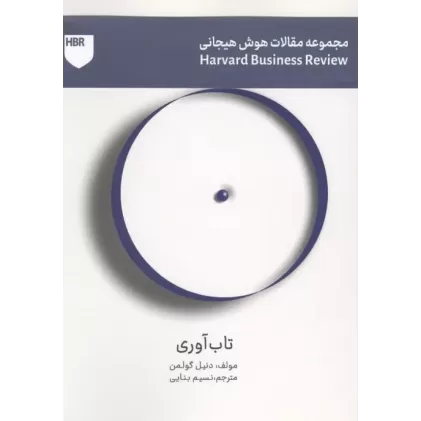 کتاب تاب آوری
