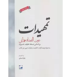 کتاب تمهیدات