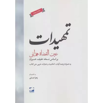کتاب تمهیدات